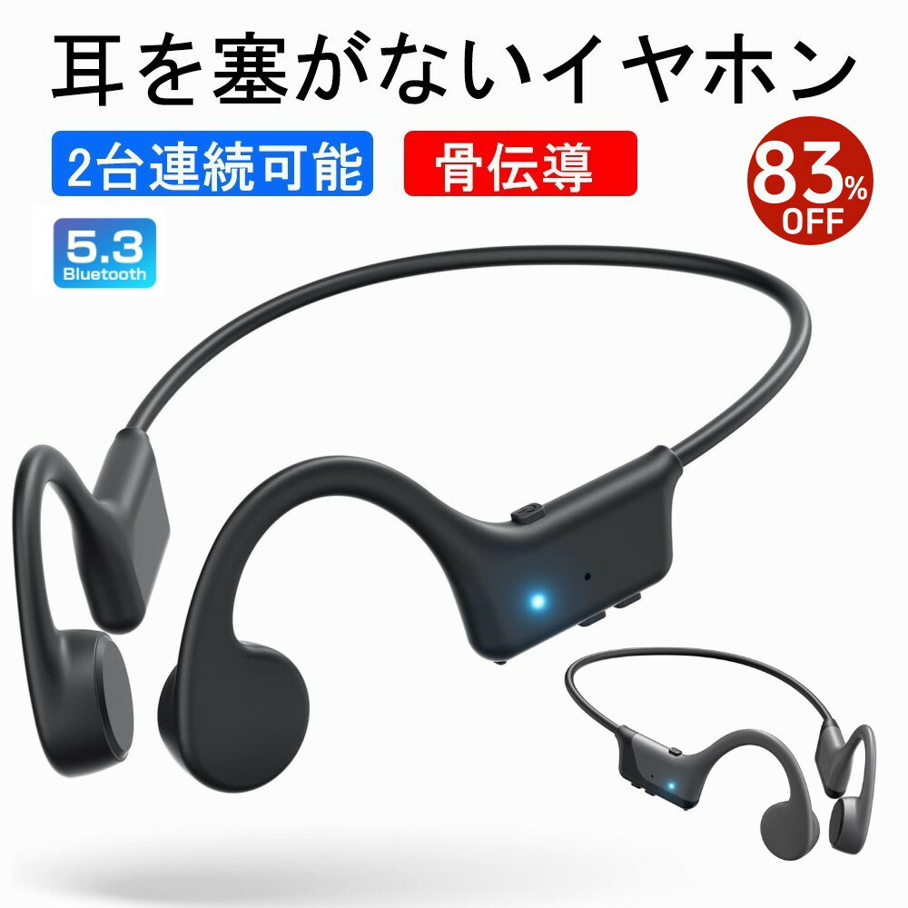 【お買い物マラソンP最大47倍】「初売りクーポン&P5倍で2,755円!」骨伝導イヤホン bluetooth マイク付き 防水 スポーツ ヘッドホン ランニング トレーニング サイクリング 耳を塞がないヘッドセット ワイヤレスイヤホン Type-C急速充電 8時間連続使用 耳掛け式 プレゼント