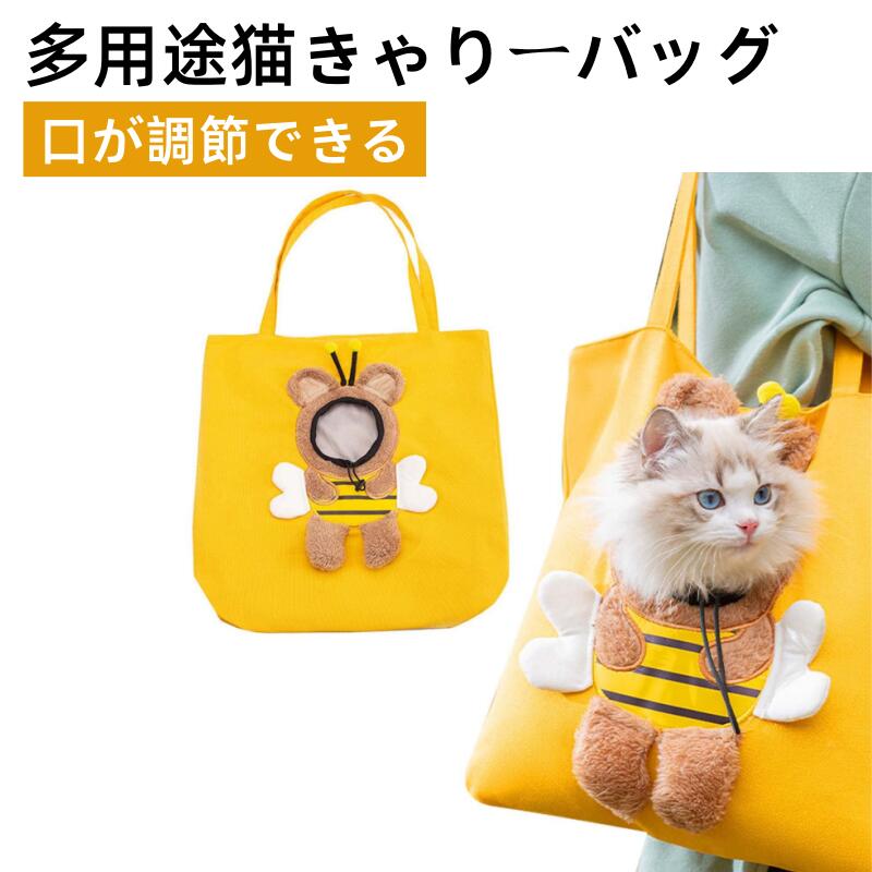 猫きゃりーバッグ ペットキャリー ペット用 スリングバッグ ストラップの口が調節できる、かわいいハチタイプ、ペット用品、小型の猫や犬の散歩のお出かけに顔を出すのに適しています 1