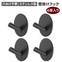 4個入り 粘着フック 壁掛けフック 強力 ステンレス製 錆びない キッチン オフィス 浴室 玄関 お風呂 壁掛け用