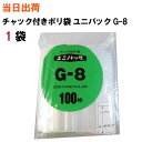 楽天サンワオンラインショップチャック付きポリ袋 ユニパック【一部地域送料0円】生産日本社 セイニチ ユニパック G-8 200X140X0.08 100枚/袋 1袋（薬・部品・アクセサリー・小物・ねじ・食品・パーツ・コイン・お金・小銭・衣類・シャツ・丈夫・重量・突起・厚・小分け・保管・保存・整理）