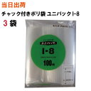 楽天サンワオンラインショップチャック付きポリ袋 ユニパック【全国送料無料】生産日本社 セイニチ ユニパック I-8 280X200X0.08 100枚/袋 3袋（薬・部品・アクセサリー・小物・ねじ・食品・パーツ・コイン・お金・小銭・衣類・シャツ・丈夫・重量・突起・厚・小分け・保管・保存・整理）