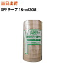 【まとめ買いで更にお得!】ヤナギダ メルシー軽包装OPPテープ 18mmX50M 透明【全国送料無料】(段ボール・梱包・包装・引越・養生・軽包装・花・パック・封...