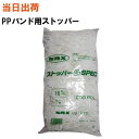 【まとめ買いで更にお得!】PPバンド用ストッパー G SPEC NAX 16mm 1000個入 白(荷造り・止め具・手締め・ダンボール・段ボール・梱包・テープ・...