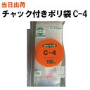 【まとめ買いで更にお得！】セイニチ チャック付きポリ袋 ユニパック C-4 100X70X0.04 100枚/袋【全国送料無料】生産日本社(薬・部品・切手・アクセサリー・小物・印紙・ねじ・ボタン・食品・パーツ・コイン・お金・小銭・小分け・保管・保存・整理)