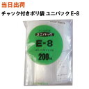 【まとめ買いで更にお得!】セイニチ チャック付きポリ袋 ユニパック E-8 140X100X0.08 100枚/袋【全国送料無料】生産日本社(薬・部品・アクセサ...