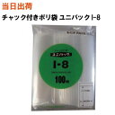 【まとめ買いで更にお得!】セイニチ チャック付きポリ袋 ユニパック I-8 280X200X0.08 100枚/袋【全国送料無料】生産日本社(薬・部品・アクセサ...