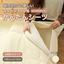 送料無料 綿 100 シーツ ボア 全周 ゴム付き ボアシーツ フィットシーツ 敷毛布 シングル 綿100 秋 冬 国産 洗える 天然素材 布団用 敷布団カバー...