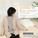 送料無料 ボックスシーツ ボアシーツ シーツ シングル 綿100 秋 冬 洗える コットン100% 国産 ベッド用 シーツ 綿ボア 暖かい 冬 冬用 天然素材 ベッドカバー 100cm×200cm×30cm あす楽 【メーカー直販】