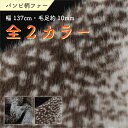 バンビ柄ファー 生地 布 幅137cm カット売り フェイクファー バンビ柄 全2色