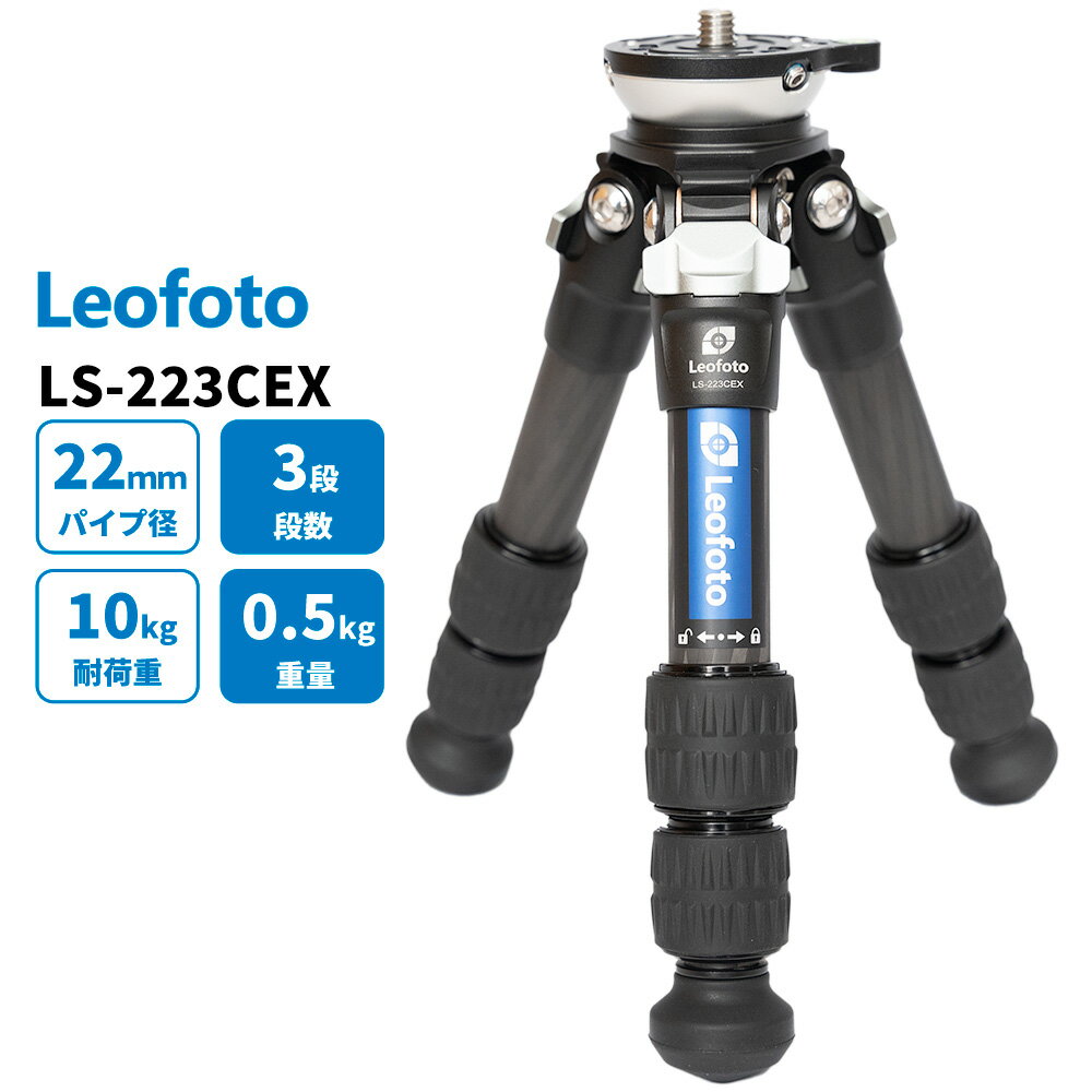 Leofoto (レオフォト) LS-223CEX レベリングベース搭載 小型三脚 カーボン 3段 カーボン三脚単品 レンジャー(EX)シリーズ 最大脚径22mm 3/8インチ対応【並行輸入品】 1