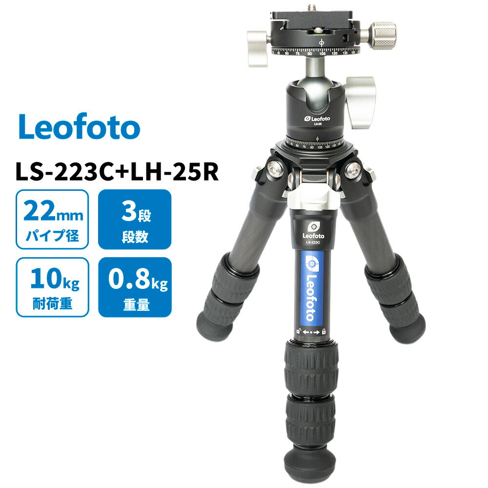 Leofoto (レオフォト) LS-223C+LH-25R カーボン三脚・パノラマクランプ自由雲台セット LSレンジャーシリーズ 3段 最大脚径22mm 3/8,1/4インチ対応 ボール径25mm プレートPU-25【並行輸入品】