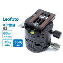 【6カ月保証】【円高特別還元27980→23800】Leofoto G2+NP-60 ギア雲台 NP-60付属 アルカスイス互換 【並行輸入品】