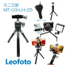 Leofoto(レオフォト） MT-03+LH-25 専用ケース付 アルミミニ三脚 自由雲台 セット 2段 3/8,1/4インチ対応 ボール径25mm プレートPU-25付属 アルカスイス互換 軽量 コンパクト 携帯 卓上三脚 ミニ三脚 小型三脚 ポケット三脚【並行輸入品】