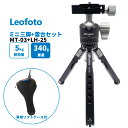 Leofoto(レオフォト） MT-03+LH-25 専用ケース付 アルミミニ三脚 自由雲台 セット 2段 3/8,1/4インチ対応 ボール径25mm プレートPU-25付属 アルカスイス互換 軽量 コンパクト 携帯 卓上三脚 ミニ三脚 小型三脚 ポケット三脚【並行輸入品】