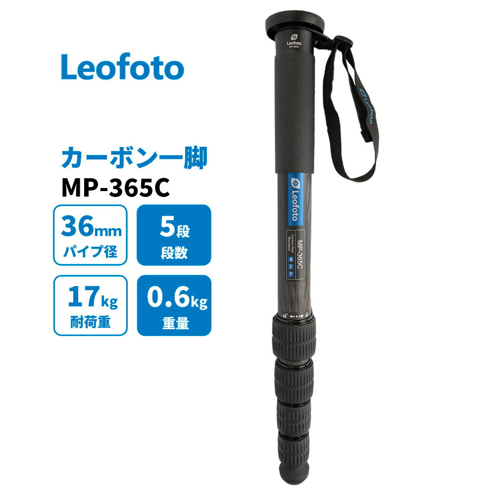 Leofoto (レオフォト) MP-365C 一脚 カーボン製 5段 最大脚径36mm 【並行輸入品】