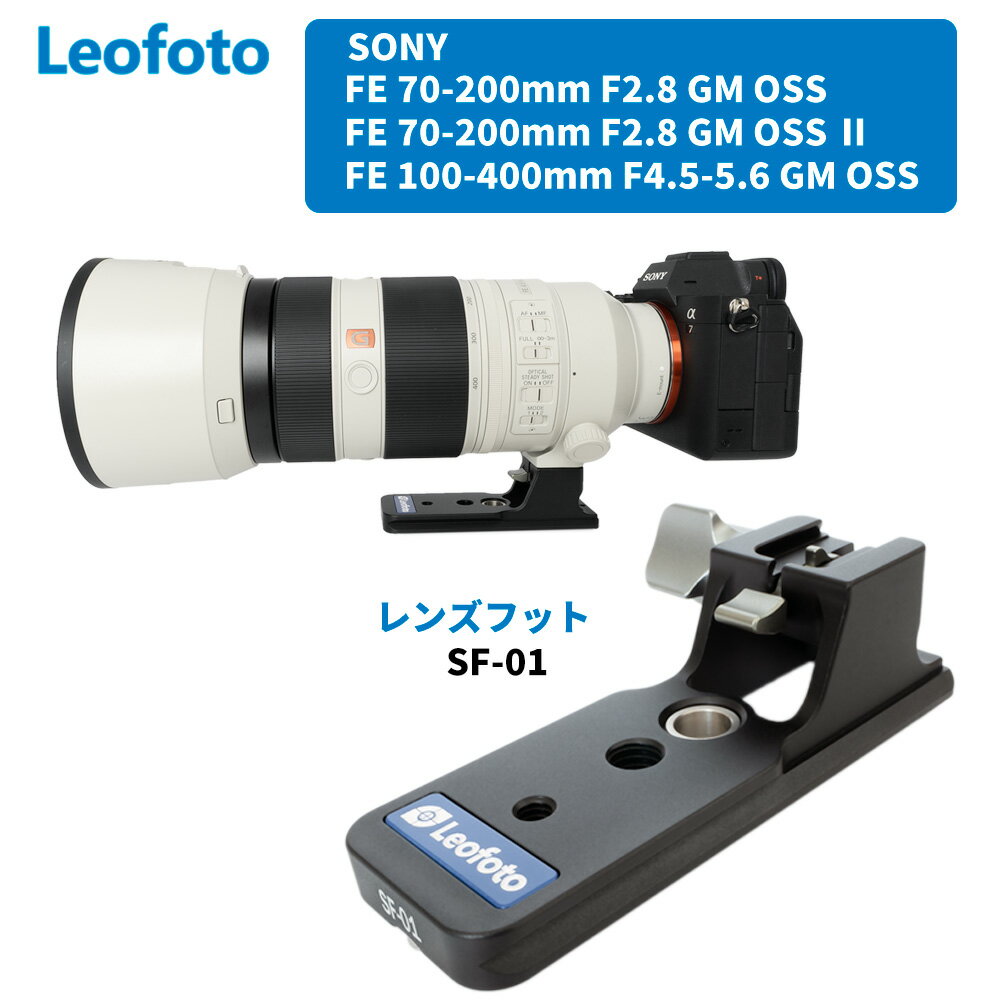 Leofoto(レオフォト) SF-01 三脚座 レンズフット 取替用 アルカスイス規格プレート【並行輸入品】