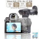 NIKON Z6II / Z7II / Z6 / Z7 専用 肩液晶対応 ガラスフィルム 液晶 保護 硬度9H 【2×2枚】セット