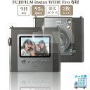 FUJIFILM instax WIDE Evo 専用 ガラスフィルム 液晶 保護 硬度9H 【2枚】セット
