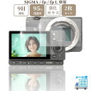 SIGMA fp / fp L 専用 ガラスフィルム 液晶 保護 硬度9H 【 2枚 】セット