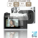 FUJIFILM GFX100RF 専用 ガラスフィルム 液晶 保護 硬度9H 【2枚】セット