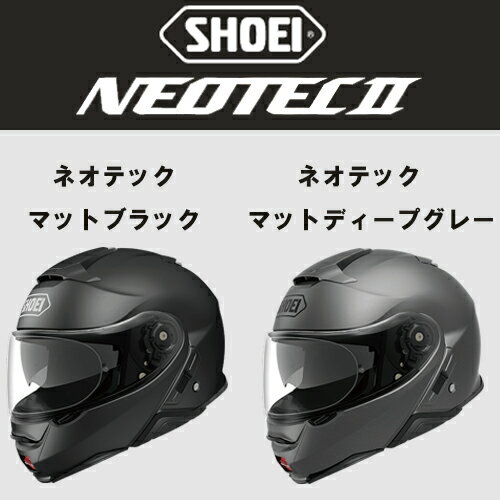 ショウエイ ネオテック ツー マットブラック /マットディープグレー SHOEI NEOTEC2 バイク用 ヘルメット