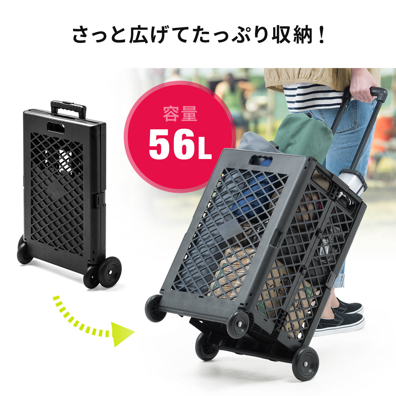 キャリーカート 折りたたみ 軽量 4輪 56リットル 省スペース コンテナキャリー 台車 コロコロ 買い物 アウトドア ショッピングカート