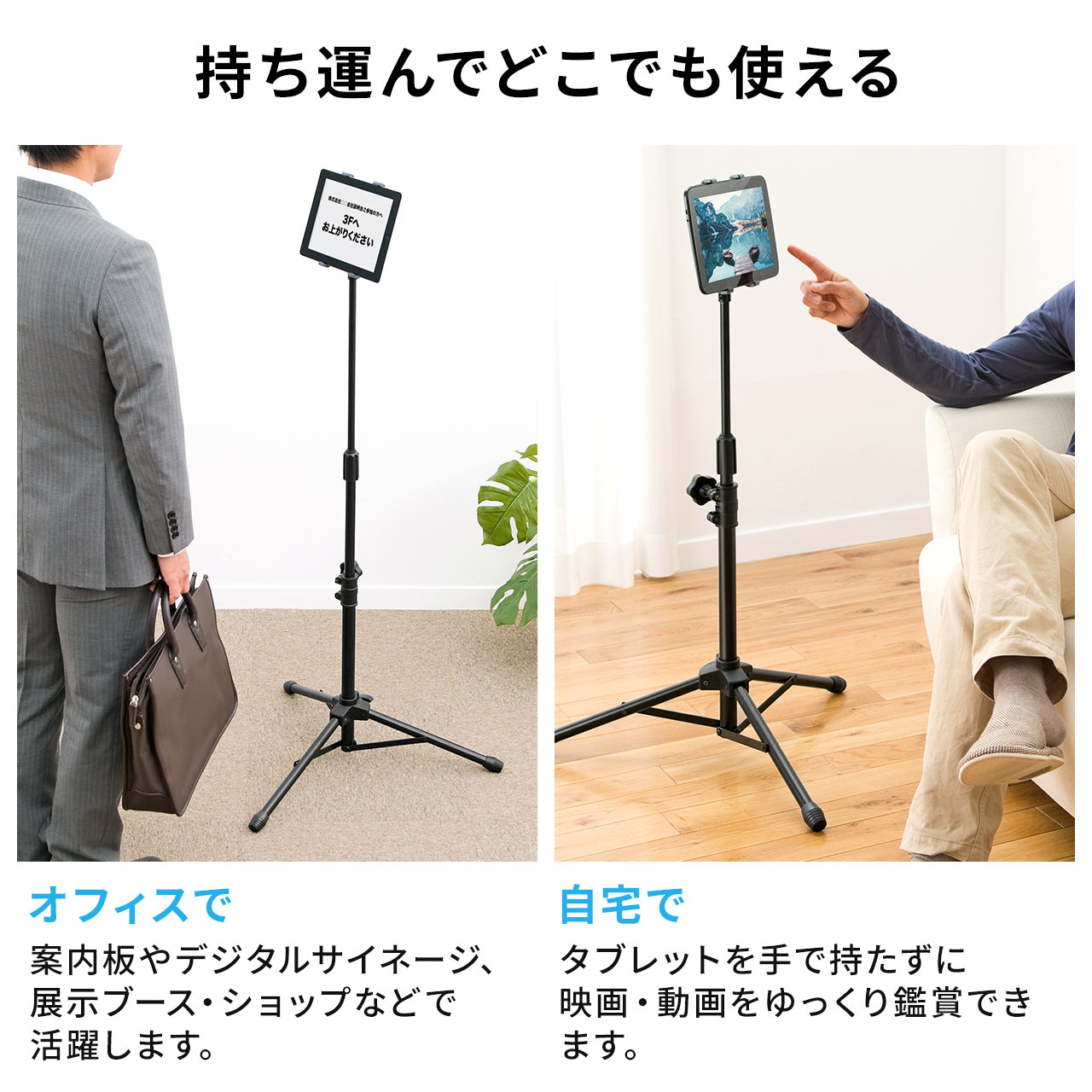 【28日1:59迄クーポンで割引】iPad・タブレットフロアスタンド折りたたみ三脚式90cm高さ調節可能9〜10インチまで対応モニタアームタブレットアーム