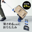 折りたたみキャリーカート 耐荷重69kg 台車 アウトドア ハンドキャリー ベルト付き 運搬車