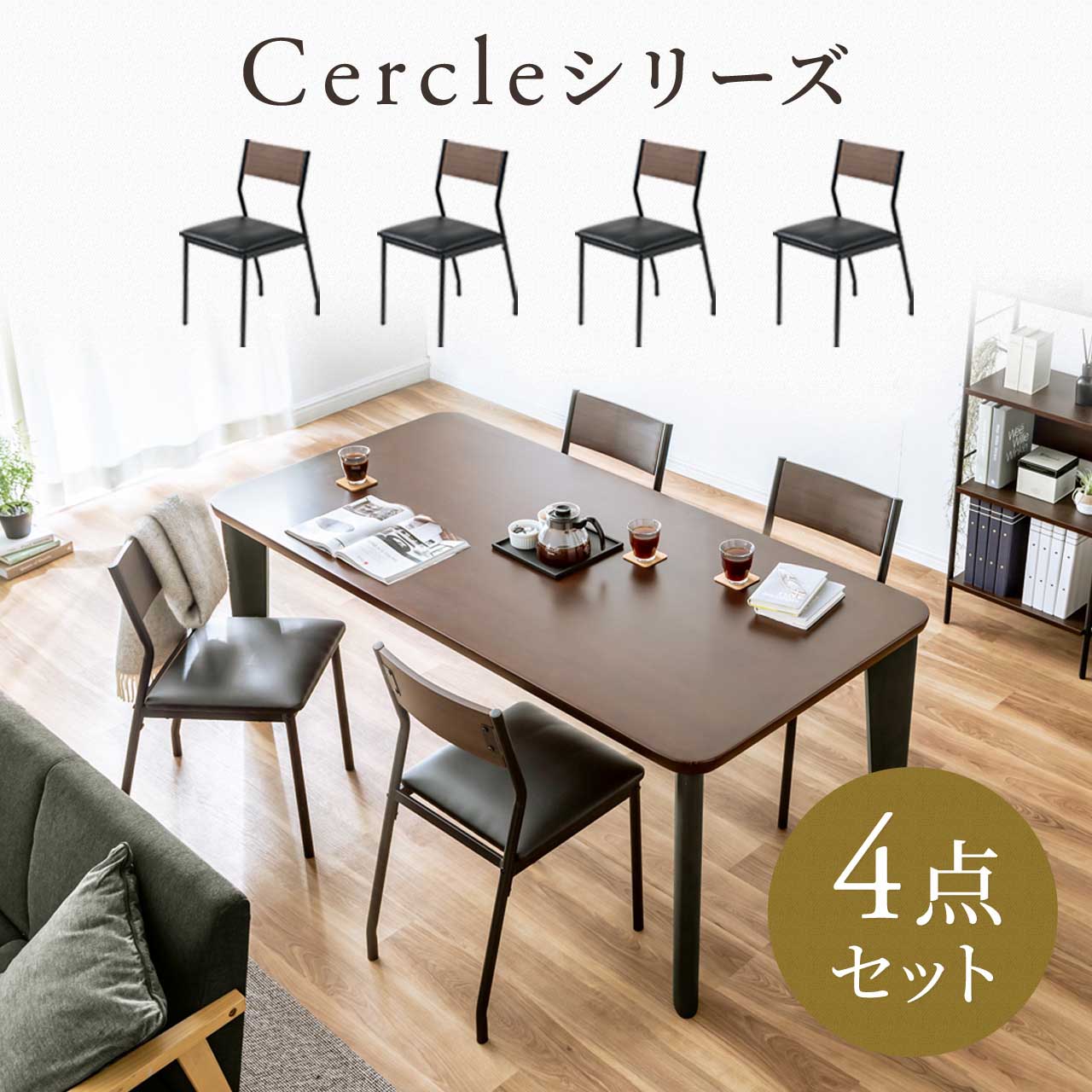 【クーポンで200円OFF 6/11 火 1:59まで】ダイニングチェア 4脚セット デザインチェア Cercleシリーズ デスクチェア 木目調