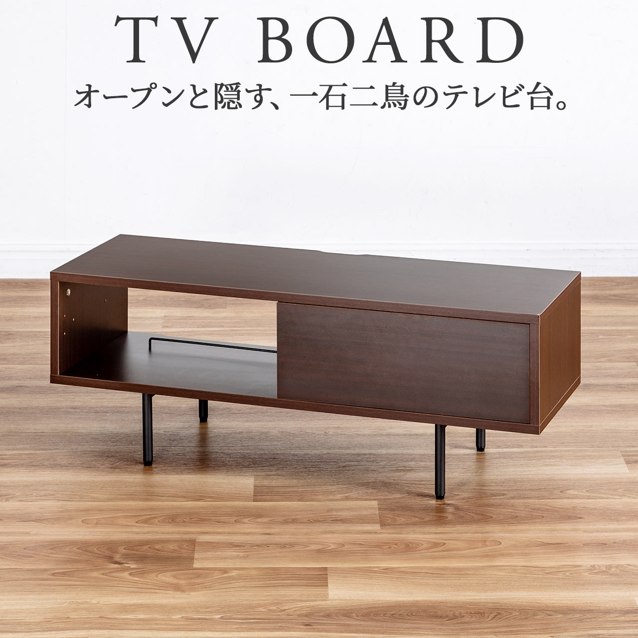 TV台　ローボード テレビボード オープンラック 収納付き 