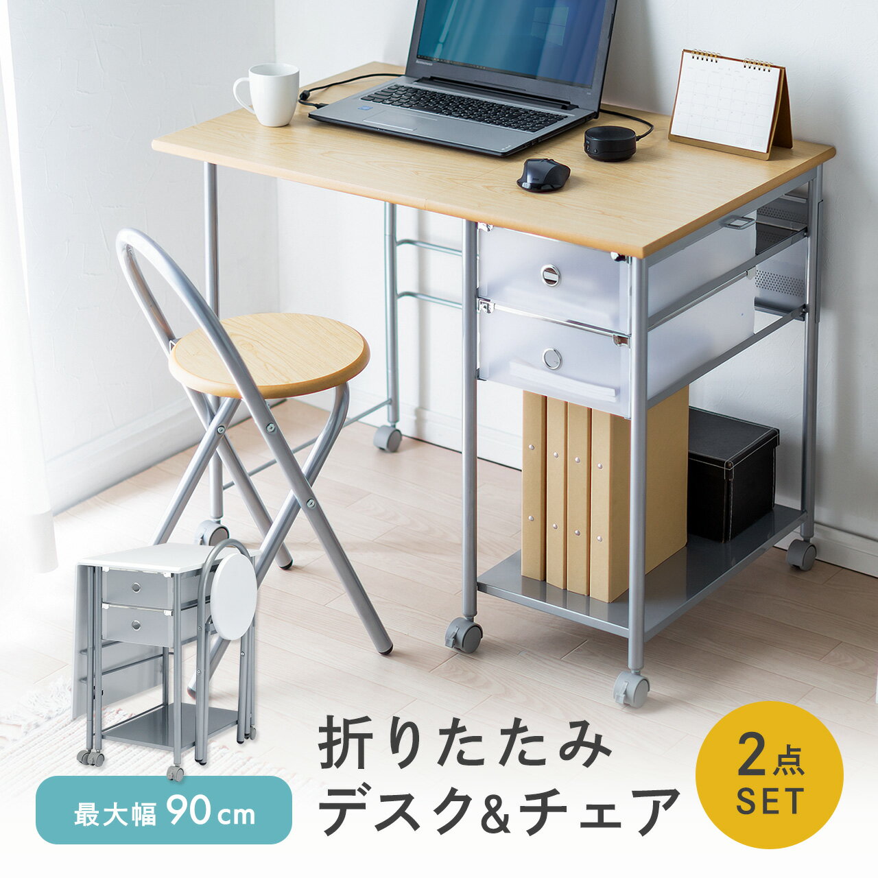 折りたたみデスク&チェアセット デスク チェア セット パソコンデスク 省スペース 90cm幅 折り ...