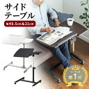 【楽天1位受賞】サイドテーブル キ