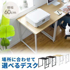 【クーポンで10％OFF！】パソコンデスク 省スペース 60cm幅 奥行60cm シンプルデスク ワークデスク オフィスデスク 平机 コンパクト 勉強机 大人 おしゃれ 在宅 書斎机 書斎デスク 学習机 学習デスク ミシン台 コンパクト スリム 机 つくえ PCデスク