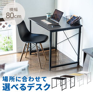 【クーポンで10％OFF！4/30(火) 9:59まで】パソコンデスク 省スペース 80cm幅 奥行60cm シンプルデスク 平机 スリム コンパクト 勉強机 大人 おしゃれ 在宅 ワークデスク オフィスデスク フリーアドレス 書斎机 書斎デスク 学習机 学習デスク 塾 机 つくえ PCデスク