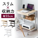 パソコンデスク パソコンラック コンパクト 省スペース 幅55cm 収納 引き出し付き 勉強机 ワンルーム 一人暮らし テレワーク 在宅 ゴムキャスター 収納ラック 机 つくえ おしゃれ PCデスク