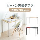 【クーポンで10％OFF！】パソコンデスク シンプルデスク 100cm幅 奥行60cm テレワーク ケーブル通し付き モニターアーム取付対応 平机 おしゃれ PCデスク ワークデスク ゲーミングデスク テレワーク 在宅勤務 リモートワーク 机 つくえ