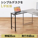 サンワサプライ サブデスク シンプルデスク専用サブデスク L字デスク
