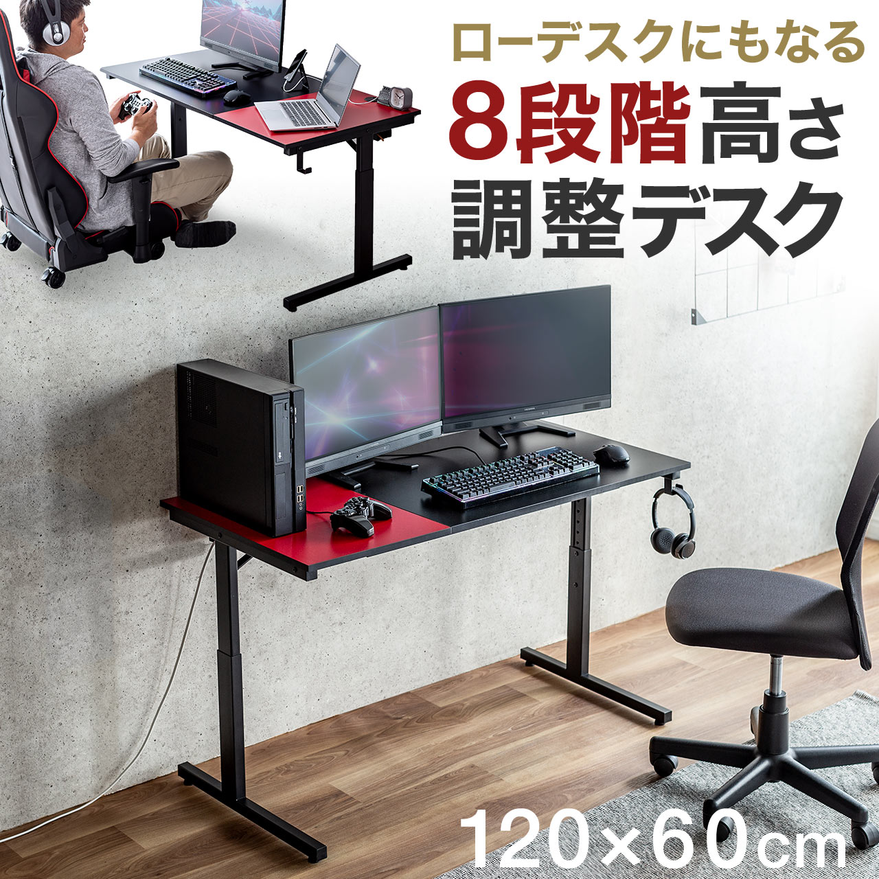 楽天サンワダイレクト楽天市場店パソコンデスク ローデスク 高さ変更可能 シンプルデスク 幅120cm 奥行60cm 高さ57～78cm ケーブル穴 タップ受け ケーブルトレー ツートン バイカラー アジャスタ ゲーミングデスク 机 おしゃれ ワークデスク 高さ57から78cm