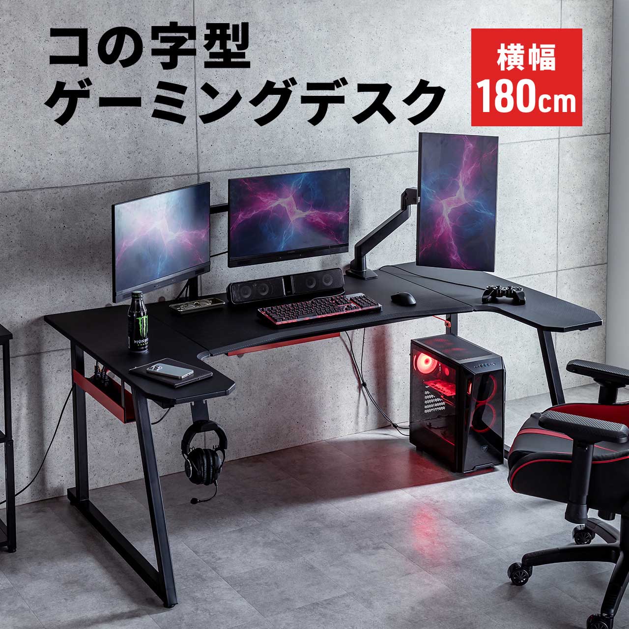 楽天サンワダイレクト楽天市場店ゲーミングデスク パソコンデスク デスク ゲーミングテーブル 幅180cm コの字 カーボン クランプ対応 タップトレー フック付き PCデスク おしゃれ ワークデスク ゲームデスク