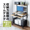 【クーポンで10％OFF！】パソコンデスク 収納 省スペース パソコンラック 90cm幅 デスク 机 奥行43cm プリンター収納 キーボードスライダー付 サブテーブル 中棚 テレワーク 在宅勤務 おしゃれ つくえ PCデスク