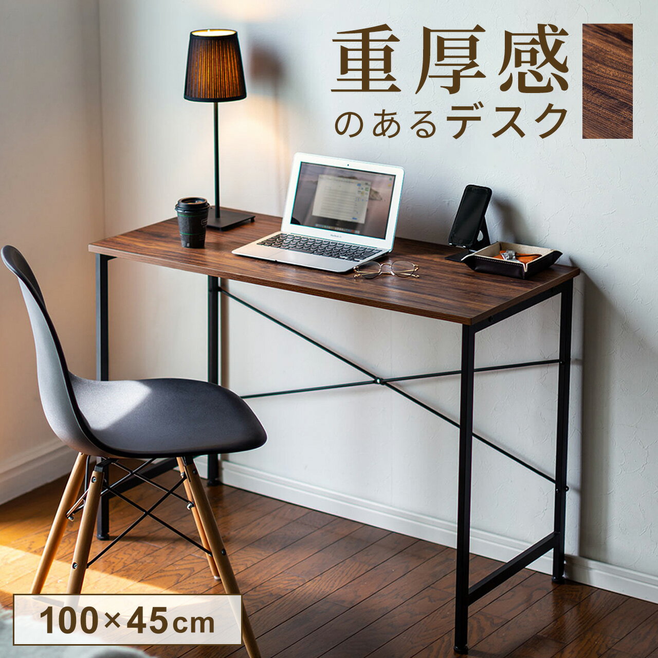 パソコンデスク 幅100cm 奥行45cm デス