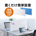 【クーポンで10％OFF！4/25(木) 23:59まで】デスクパーテーション デスクトップパネル 幅100cm 高さ47cm フェルト スタンド式 ライトブルー/ホワイト 衝立 ついたて 目隠し 間仕切り オフィス 店舗 事務所 会社 シンプル パーティション