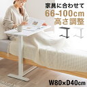 ソファサイドテーブル サイドテーブル キャスター付き ガス圧昇降テーブル 低床化キャスター 幅80cm 奥行40cm 昇降幅33cm スツール ナイトテーブル ミニテーブル ベッドサイドテーブル おしゃれ