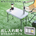 折りたたみテーブル 折りたたみデスク ミーティングテーブル 樹脂天板 屋外 軽量 幅76.5cm 奥行50cm 高さ57cm ホワイト