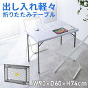 【スーパーSALE限定!最大800円OFFクーポン配布中!】折りたたみテーブル 折りたたみデスク ミーティングテーブル 樹脂天板 屋外 軽量 幅90cm 奥行60cm 高さ74cm ホワイト