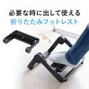 フットレスト 折りたたみ 耐荷重10kg 足置き台 足置き 3段階高さ調節 角度無段階 オフィス デ ...