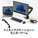 モニターアーム ドッキングステーション一体型 32インチ 水平垂直 ガ...(3)