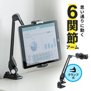 タブレットアーム タブレットスタンド iPad タブレット スタンド アームスタンド クランプ式 6関節 ホルダー 360度回転 角度調整 アルミ 11インチまで対応 モニターアーム モニタアーム マルチスタンド 在宅 寝ながら