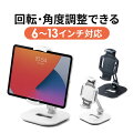 iPadでのWEB会議に使えるタブレットスタンドを探しています！高さ調節できるのを教えて！