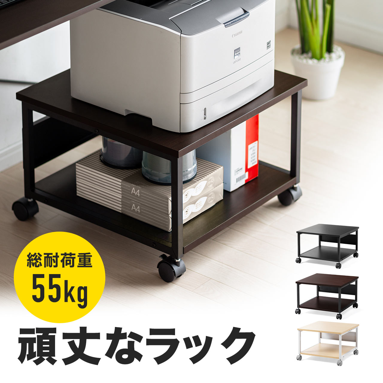 【メーカー在庫あり】 600x600x700mm プリンターラック(キャスタ EA954HC-432 HD店